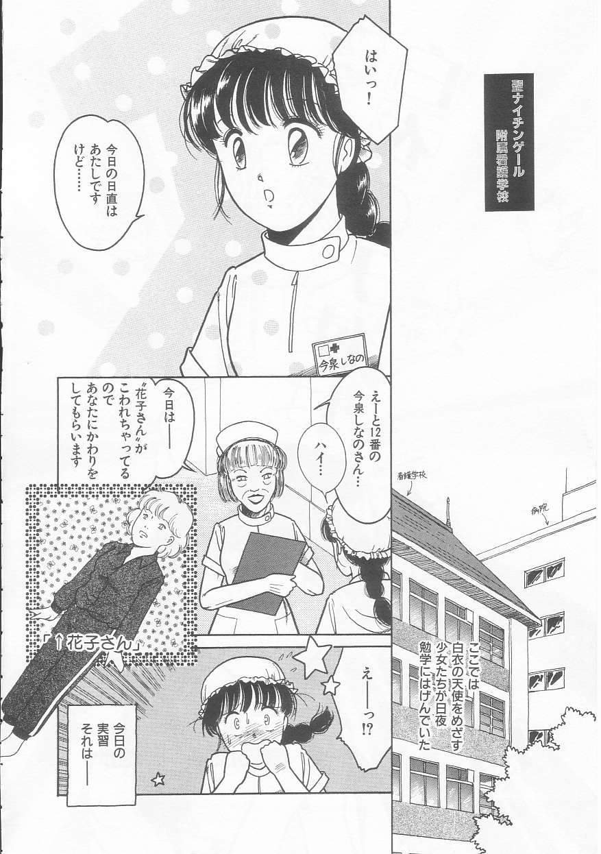 Frill na Shoujo-tachi - Page 58