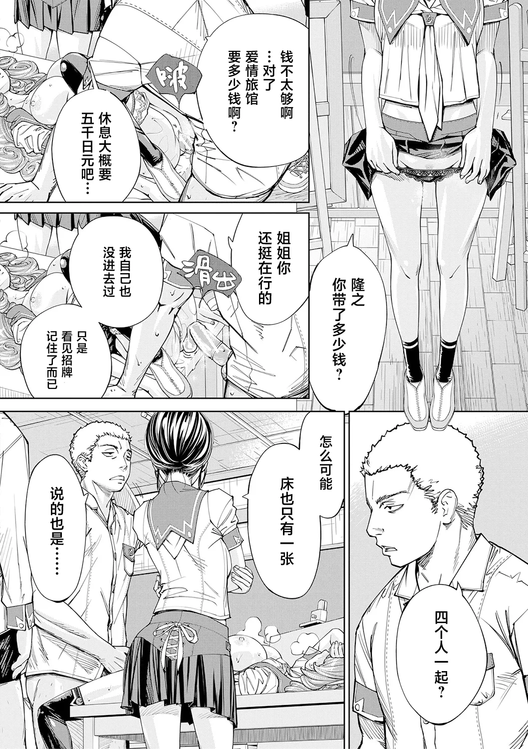 Chitose page 85 - sweating big breasts hentai manga - read online free