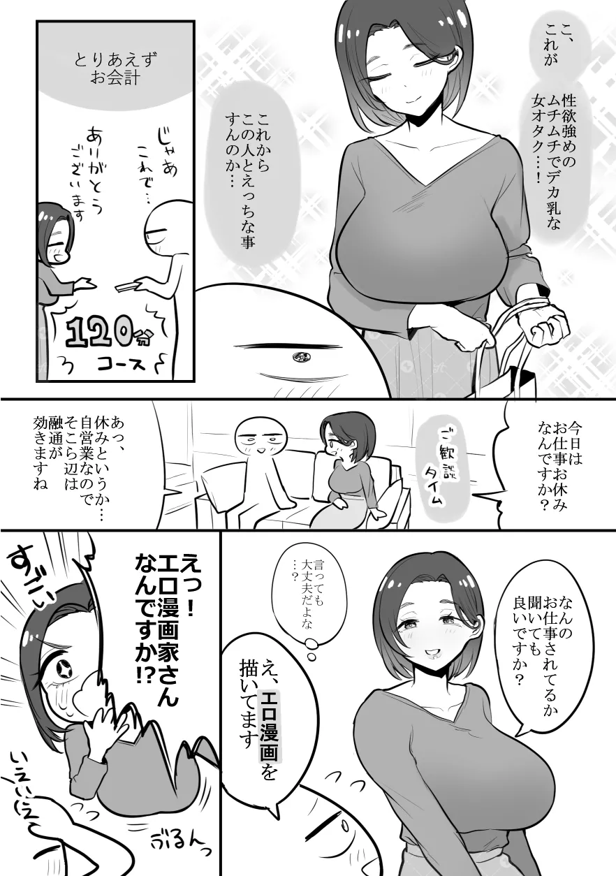 デリヘル行ってきたよのレポ漫画 page 13 original parody - read online free