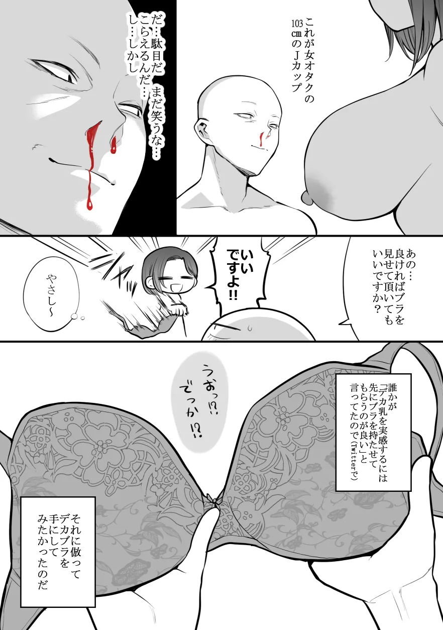 デリヘル行ってきたよのレポ漫画 - Page 17