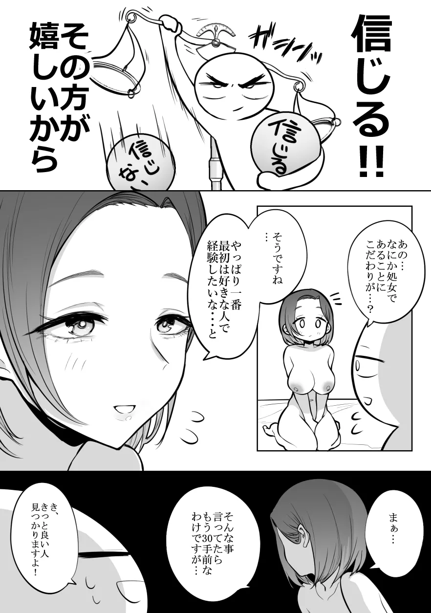 デリヘル行ってきたよのレポ漫画 page 29 original parody - read online free