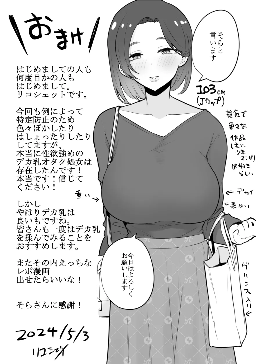 デリヘル行ってきたよのレポ漫画 page 39 original parody - read online free