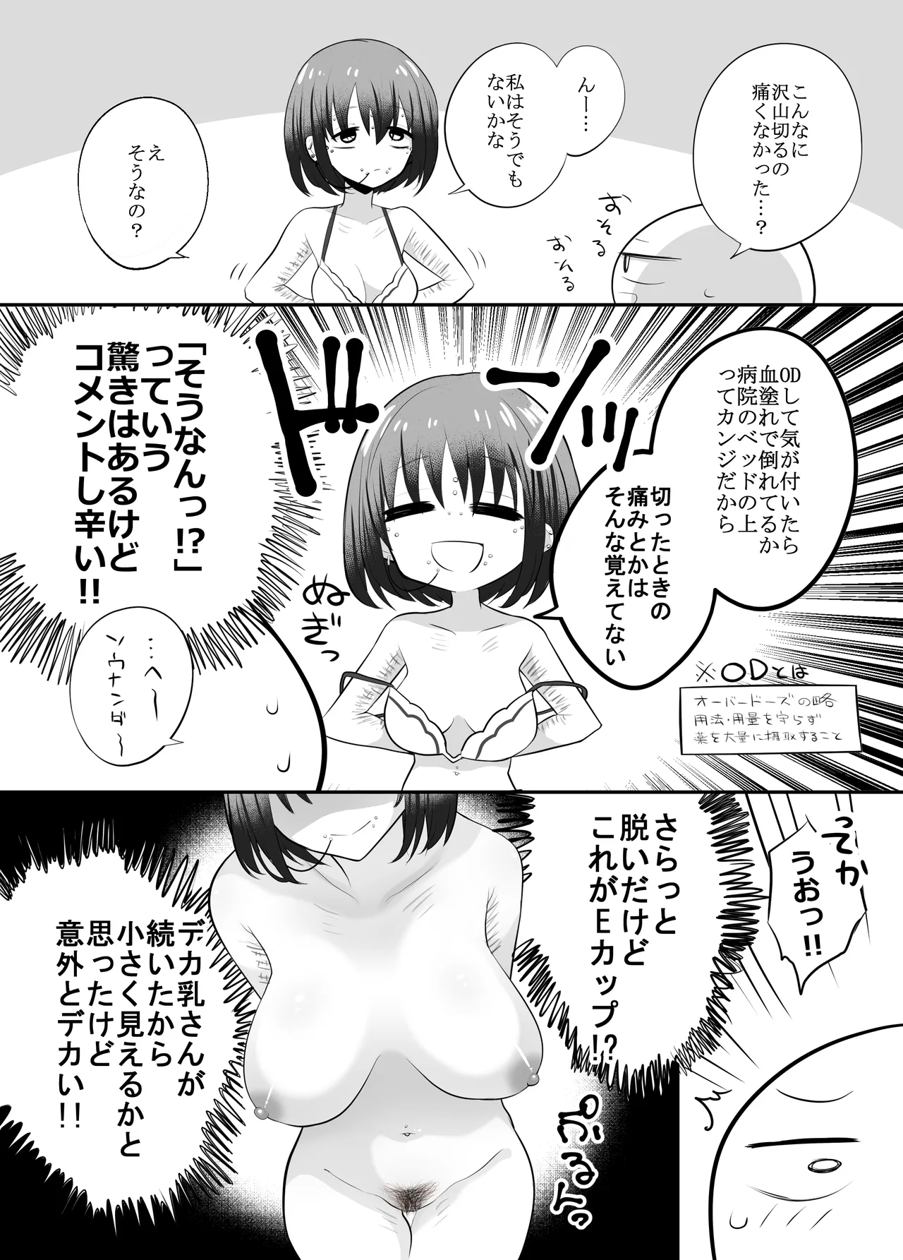 エッチな事してきたよのレポ漫画 - Page 10