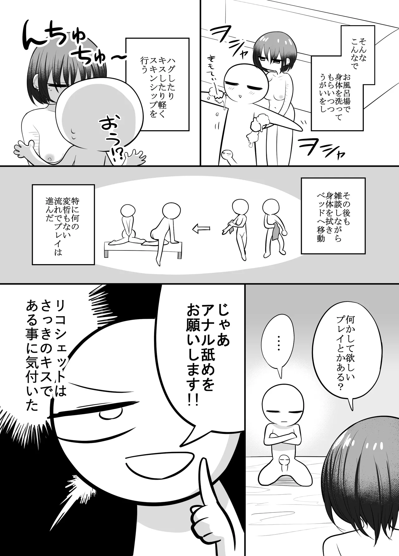 エッチな事してきたよのレポ漫画 - Page 11