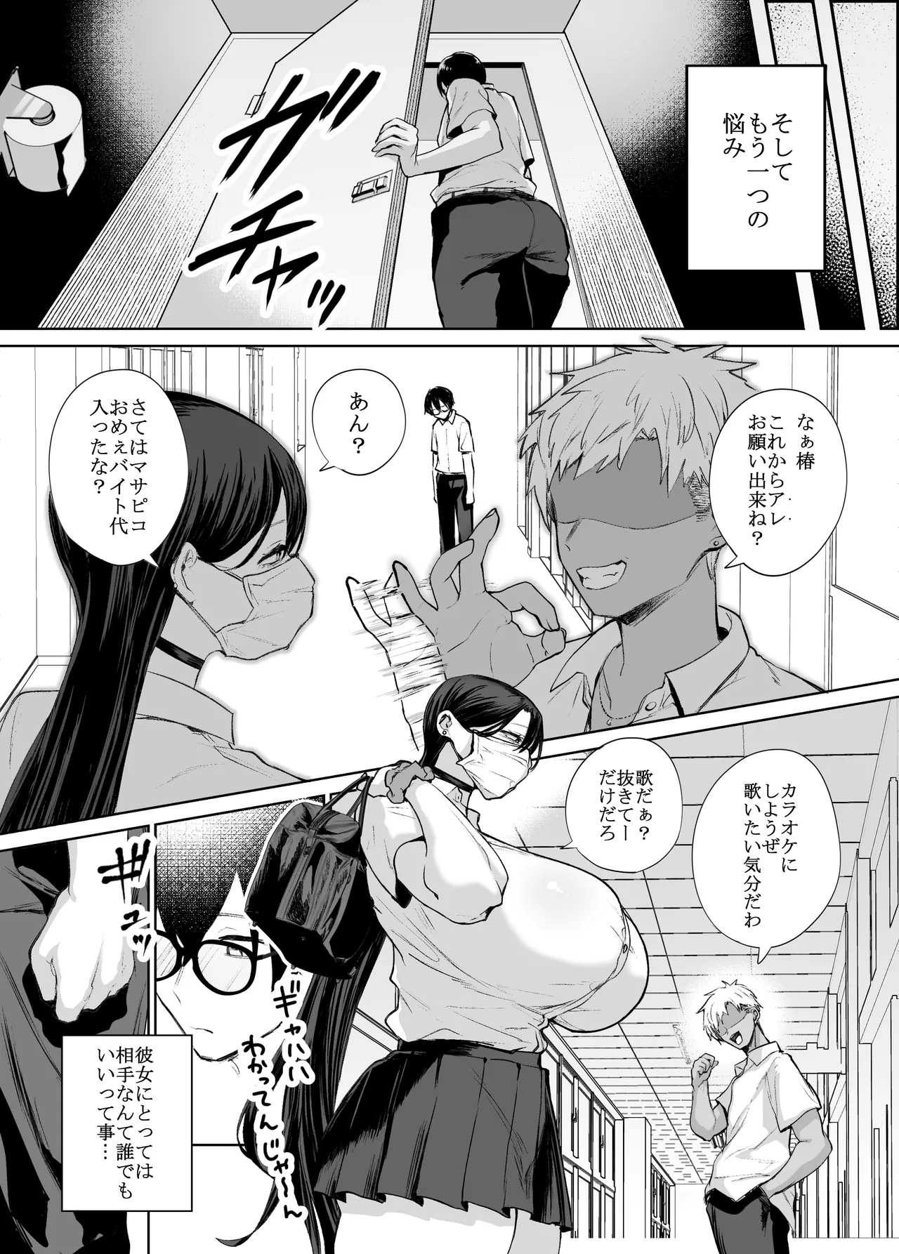 Otaku no Boku ni mo Nakadashi Sasete Kureru Yasashii Yariman Bitch Gal - Page 6