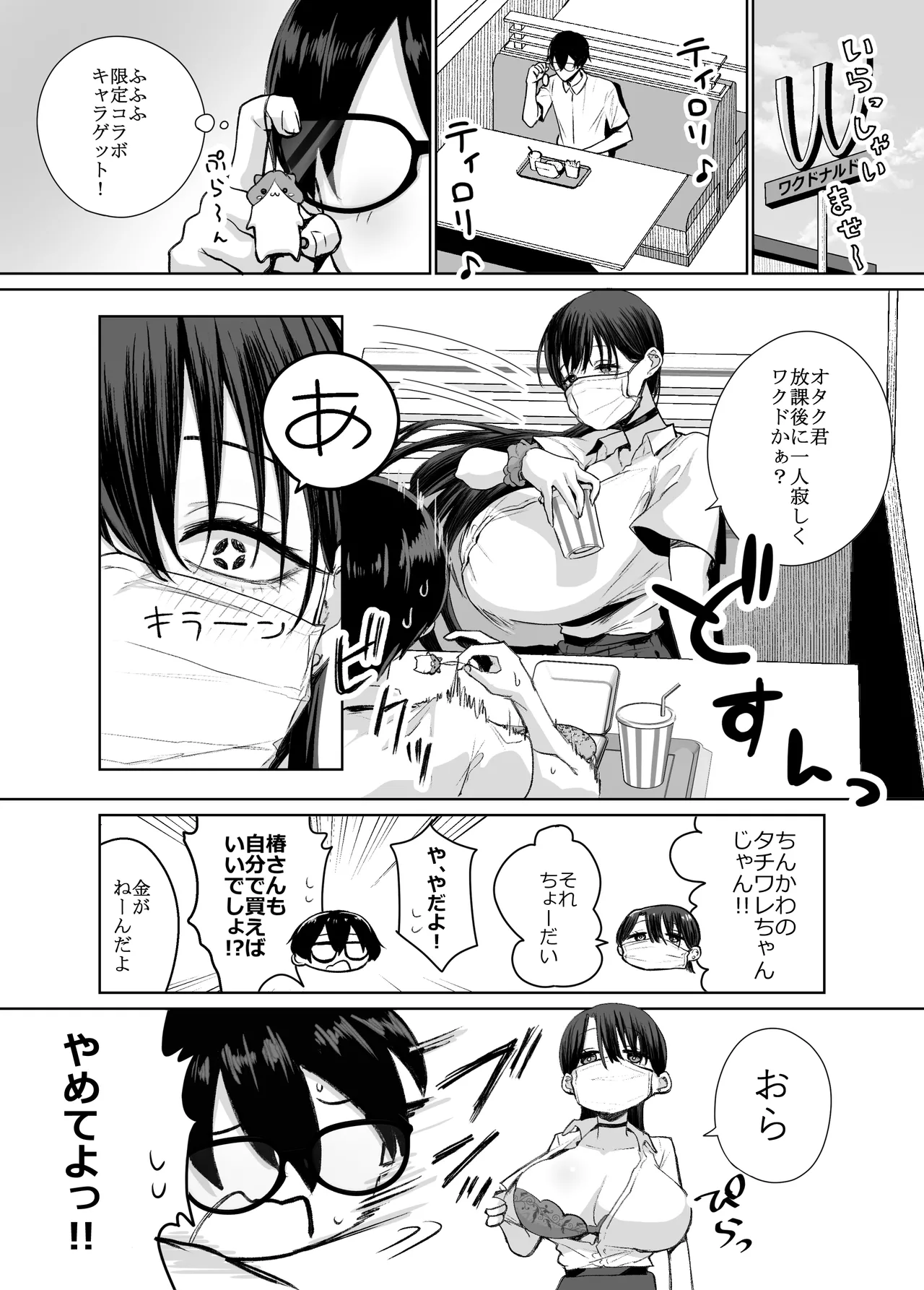 Otaku no Boku ni mo Nakadashi Sasete Kureru Yasashii Yariman Bitch Gal - Page 7