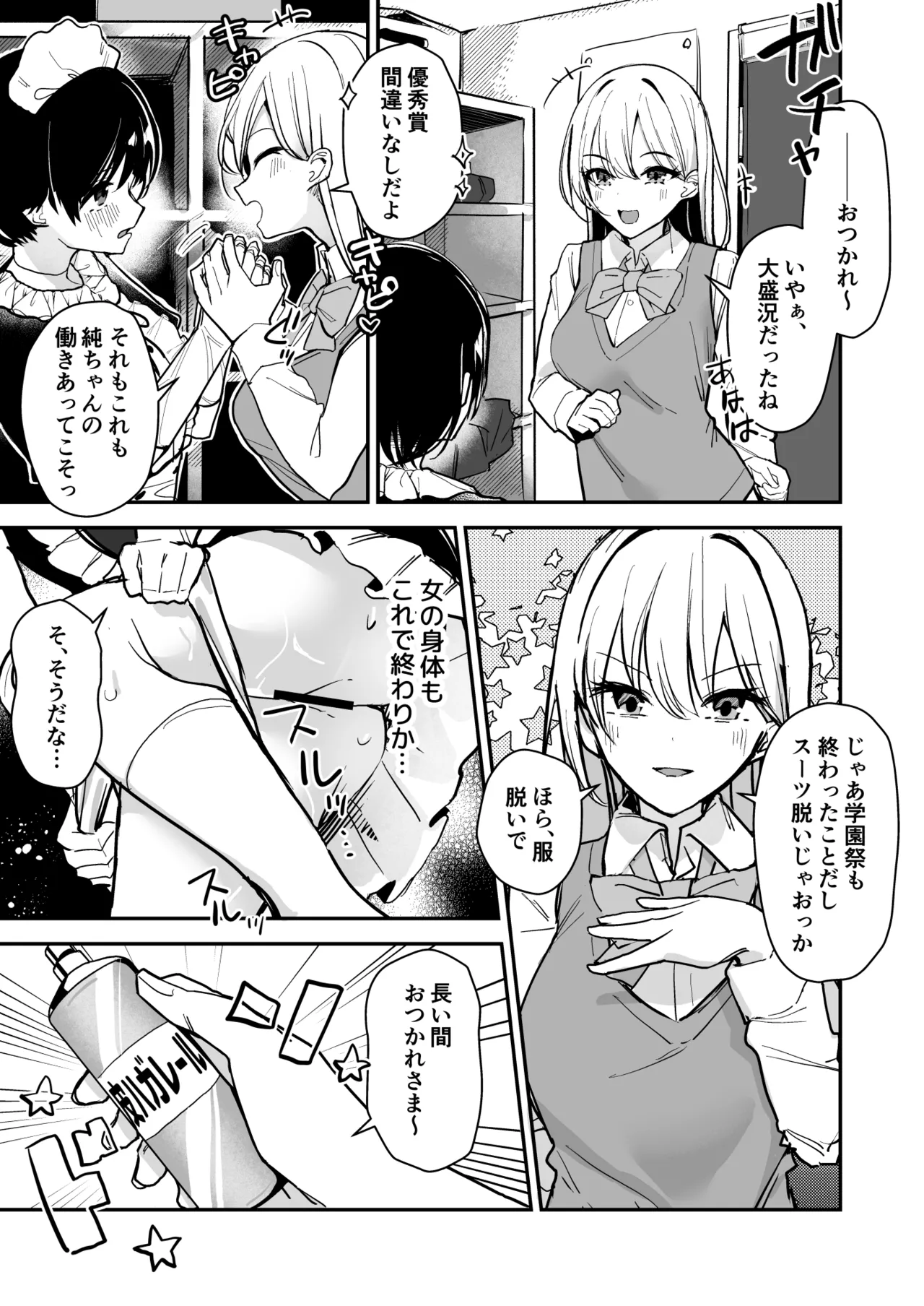 Joshi no Kawa Nuida noni, Nande!? - Page 22
