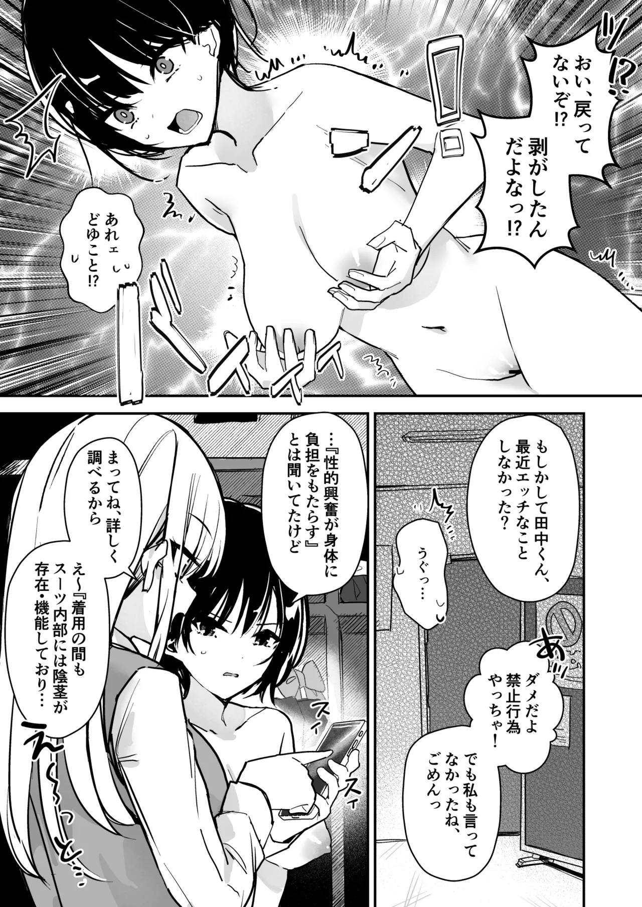 Joshi no Kawa Nuida noni, Nande!? page 24 original parody - pregnant skinsuit hentai manga - read online free