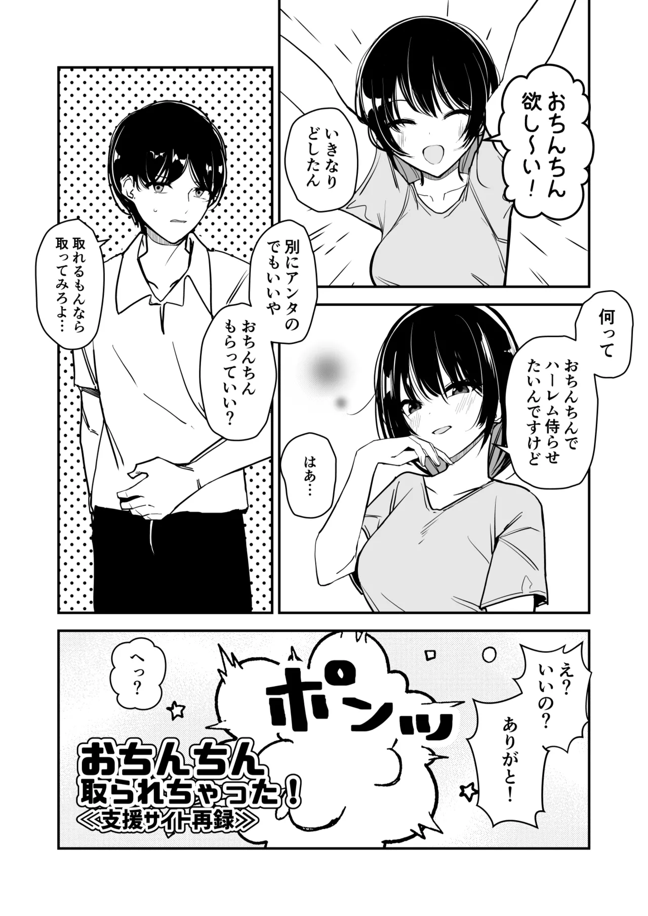 Joshi no Kawa Nuida noni, Nande!? - Page 32