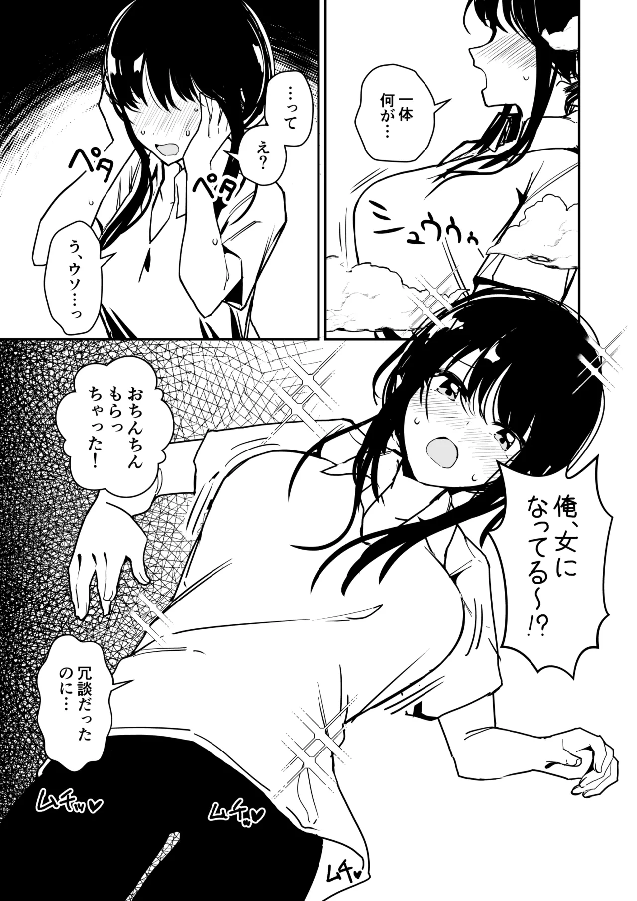 Joshi no Kawa Nuida noni, Nande!? - Page 33