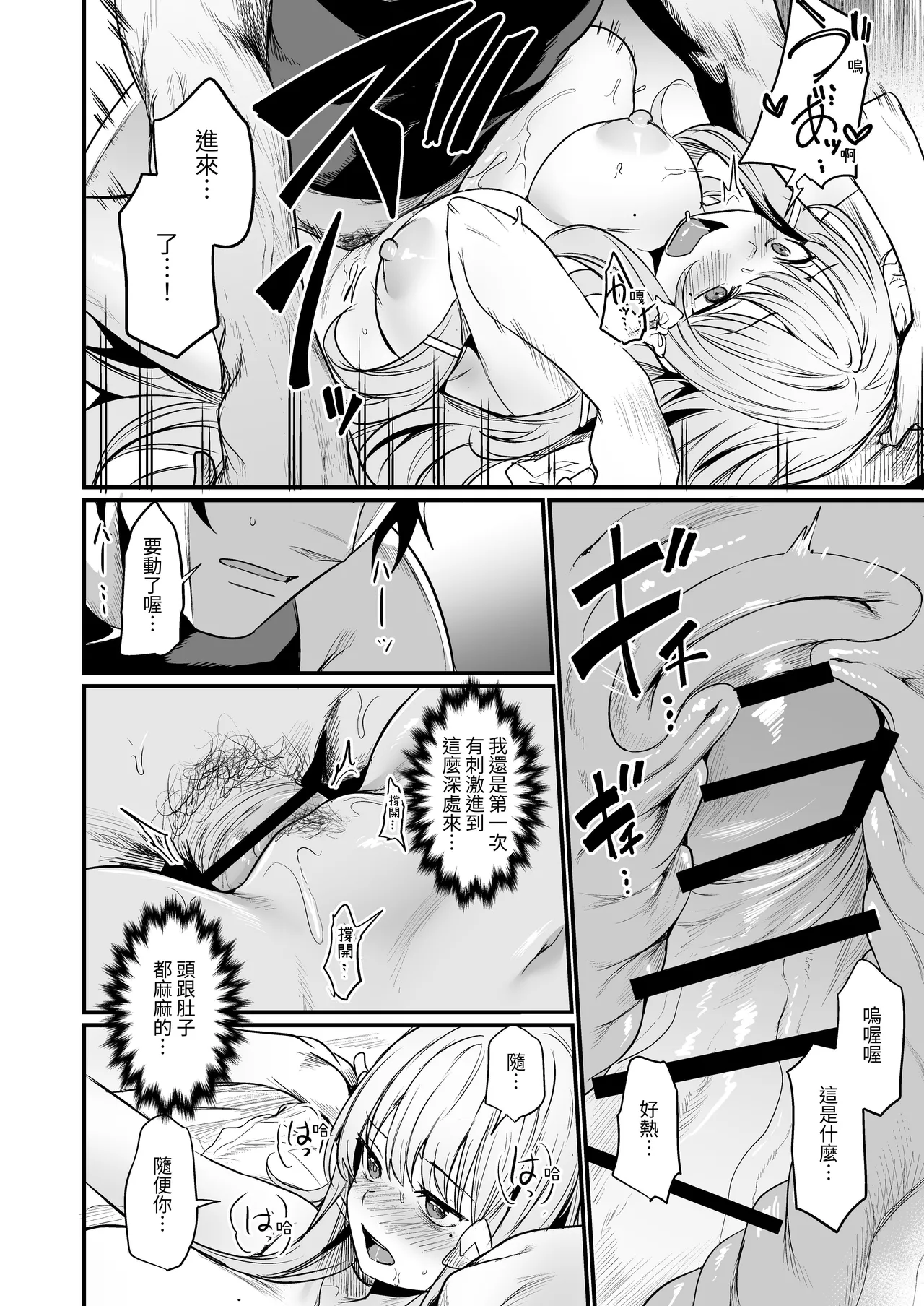 Konya wa Otanoshimi desu. | 敬请期待 今夜、和明天 - Page 24