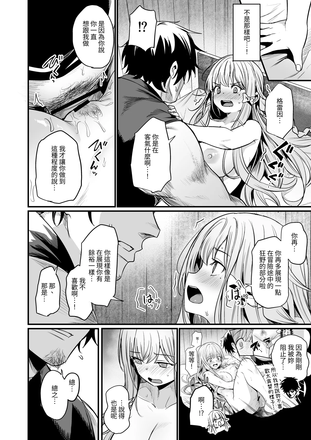 Konya wa Otanoshimi desu. | 敬请期待 今夜、和明天 - Page 26