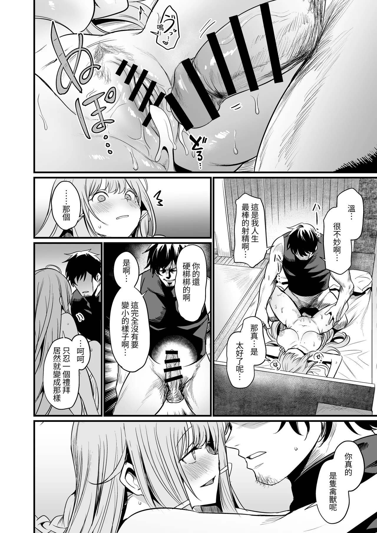 Konya wa Otanoshimi desu. | 敬请期待 今夜、和明天 - Page 32