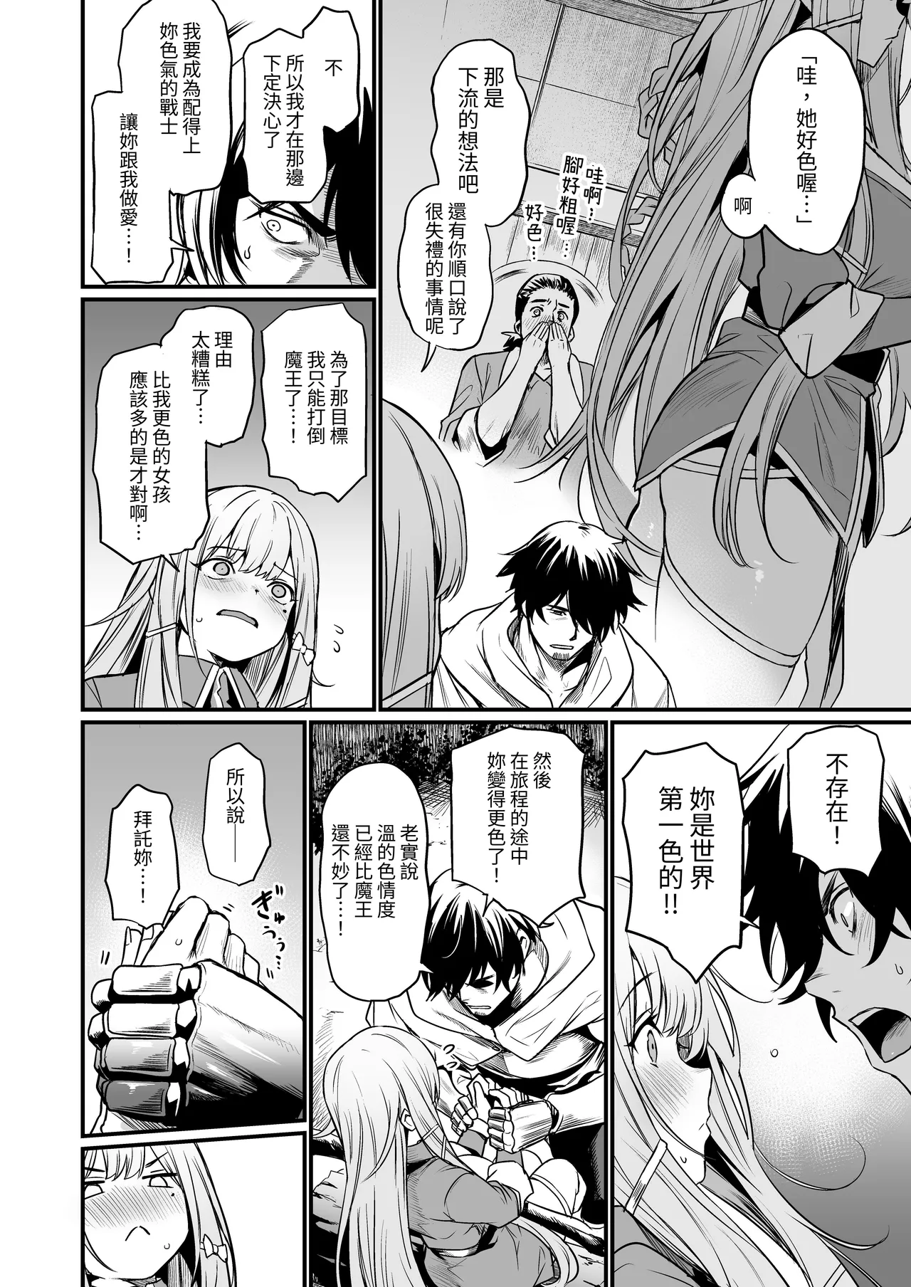 Konya wa Otanoshimi desu. | 敬请期待 今夜、和明天 - Page 6