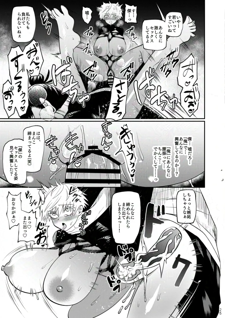 楽園 page 22 featuring satoru gojo jujutsu kaisen parody - big breasts huge breasts hentai manga - read online free