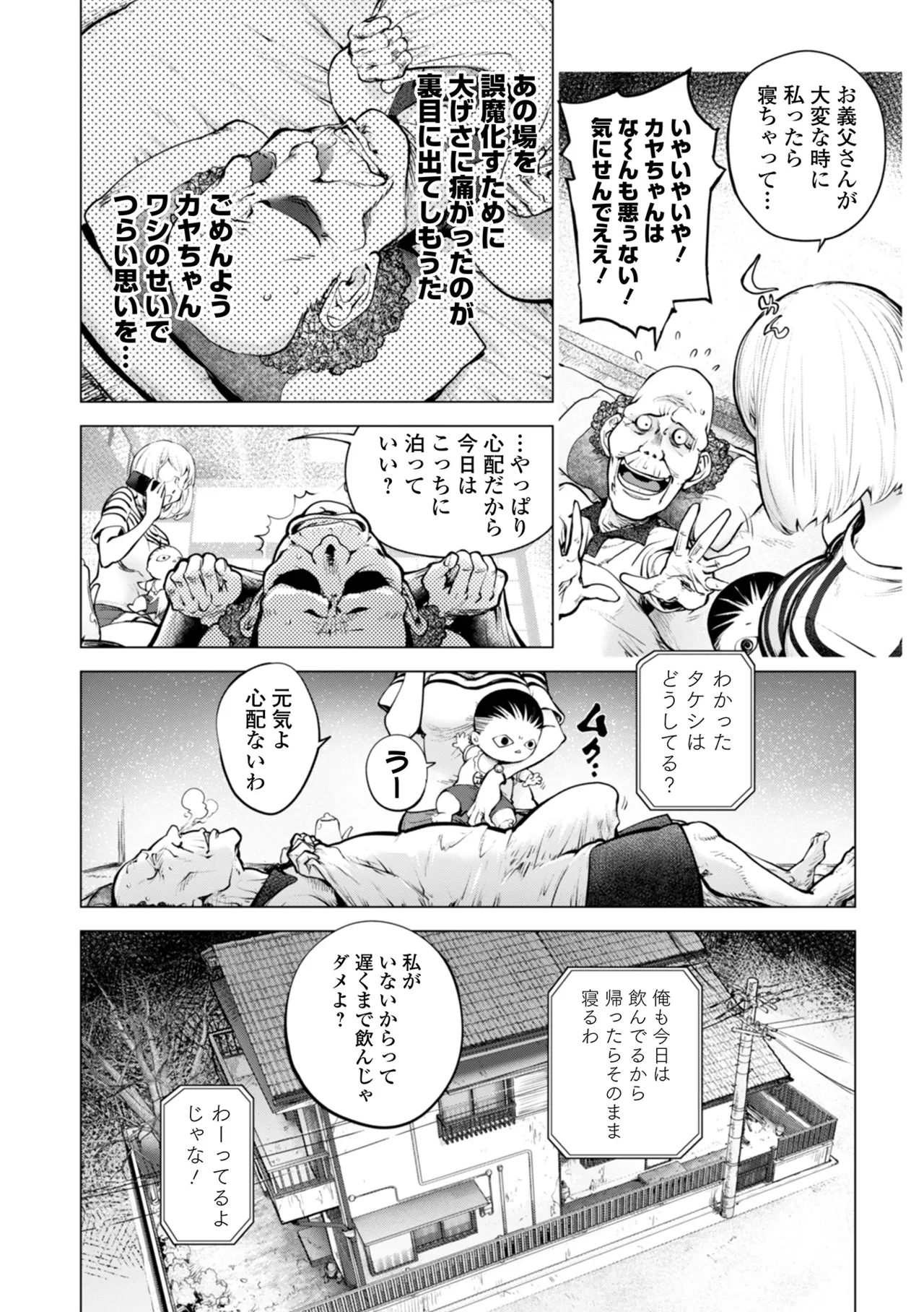 Kaya-nee and the Old Man Memories page 14 - kissing old man hentai manga - read online free