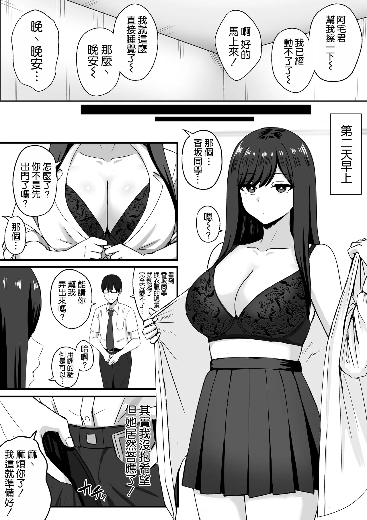 Isourou Classmate wa Cosplay H o shite Kureru. - Page 25