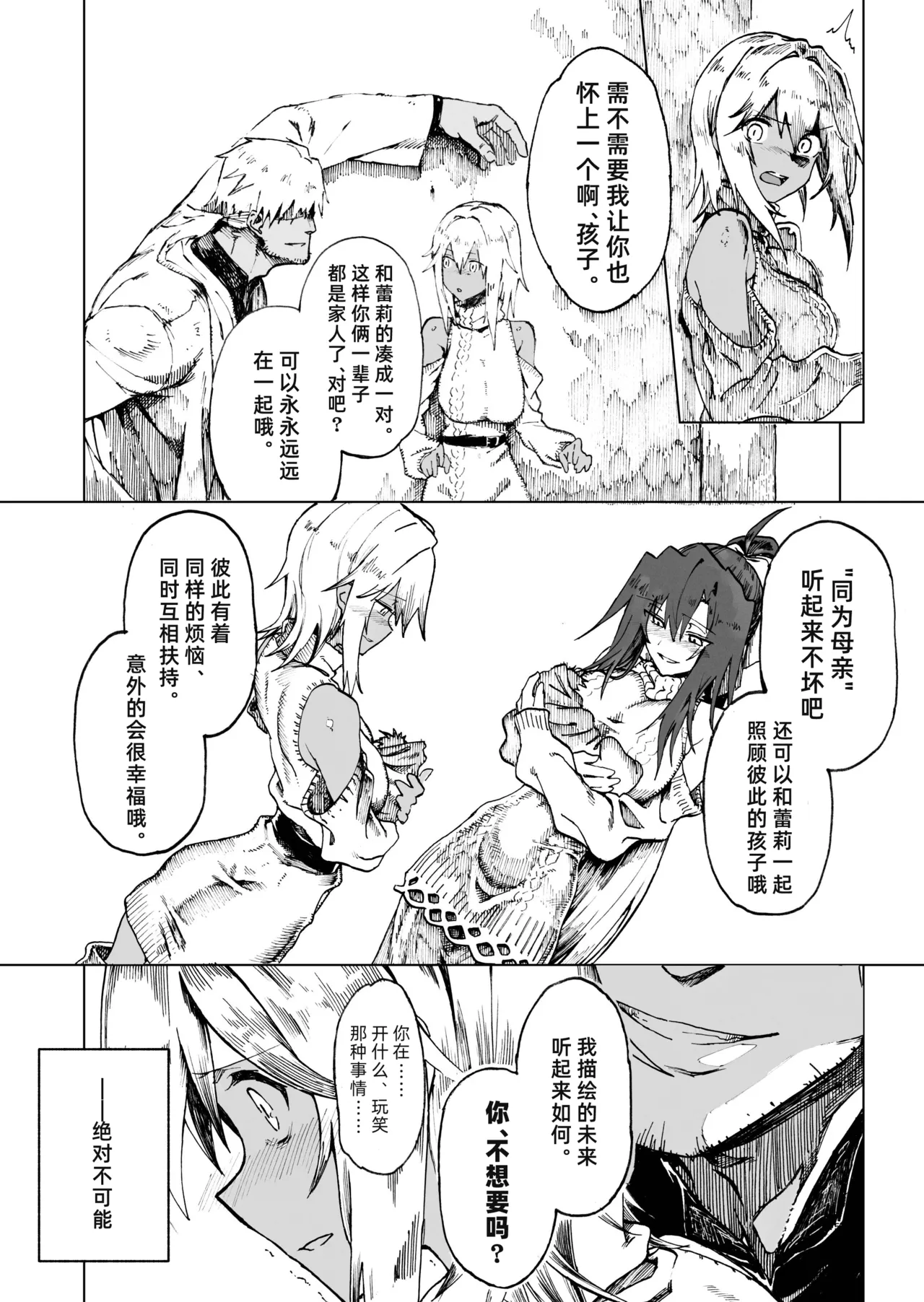 Isekai Mesu Yuusha 4 | 异世界女勇者4 - Page 16