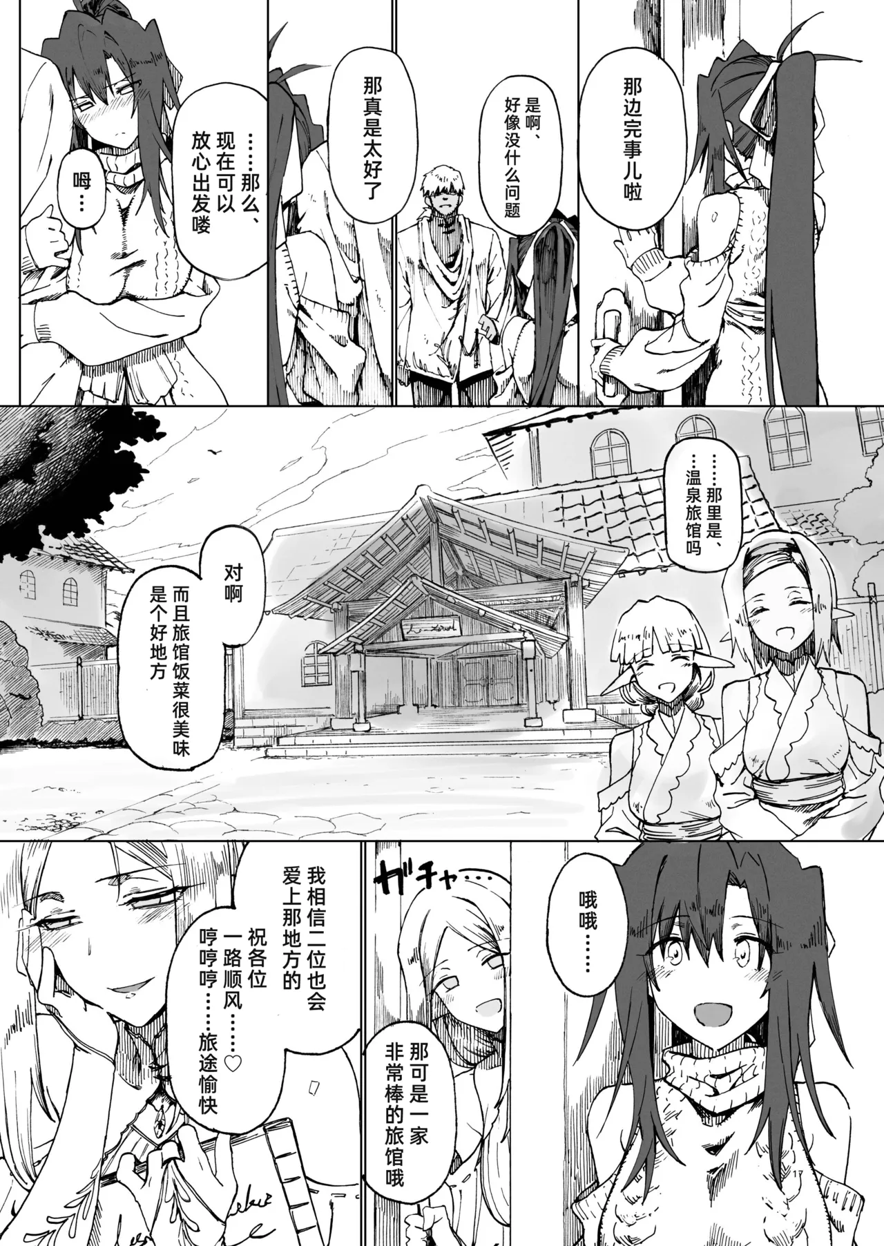 Isekai Mesu Yuusha 4 | 异世界女勇者4 - Page 18