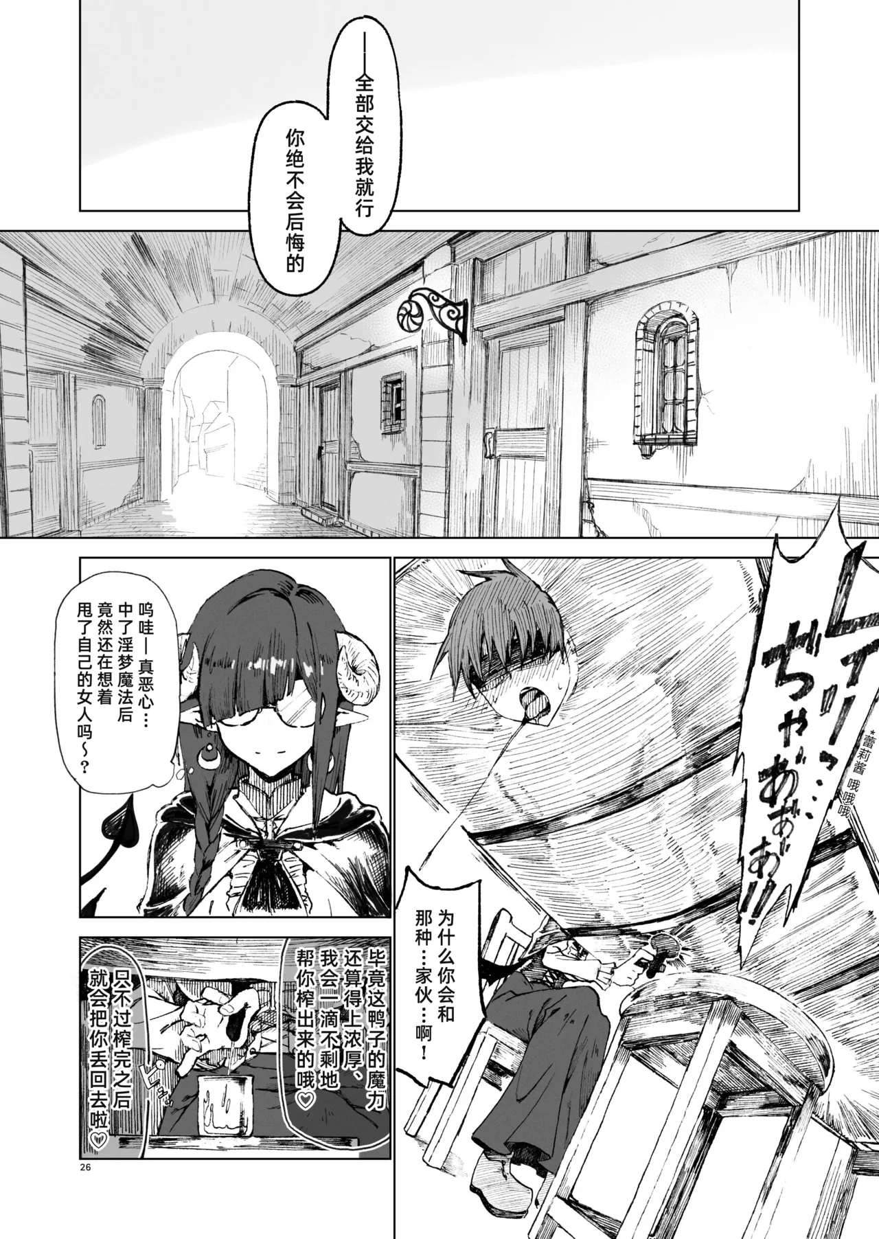 Isekai Mesu Yuusha 4 | 异世界女勇者4 - Page 27