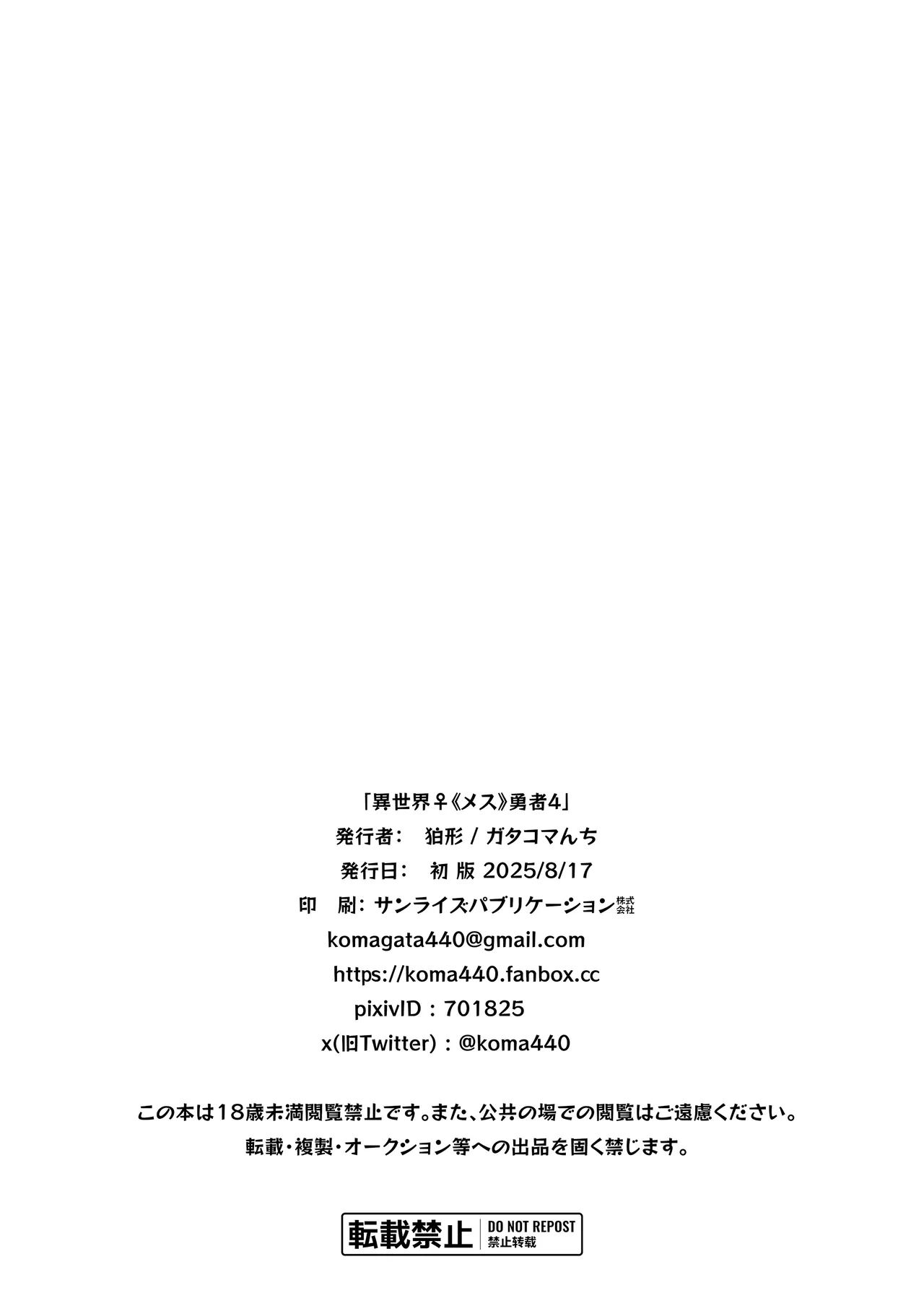 Isekai Mesu Yuusha 4 | 异世界女勇者4 - Page 51