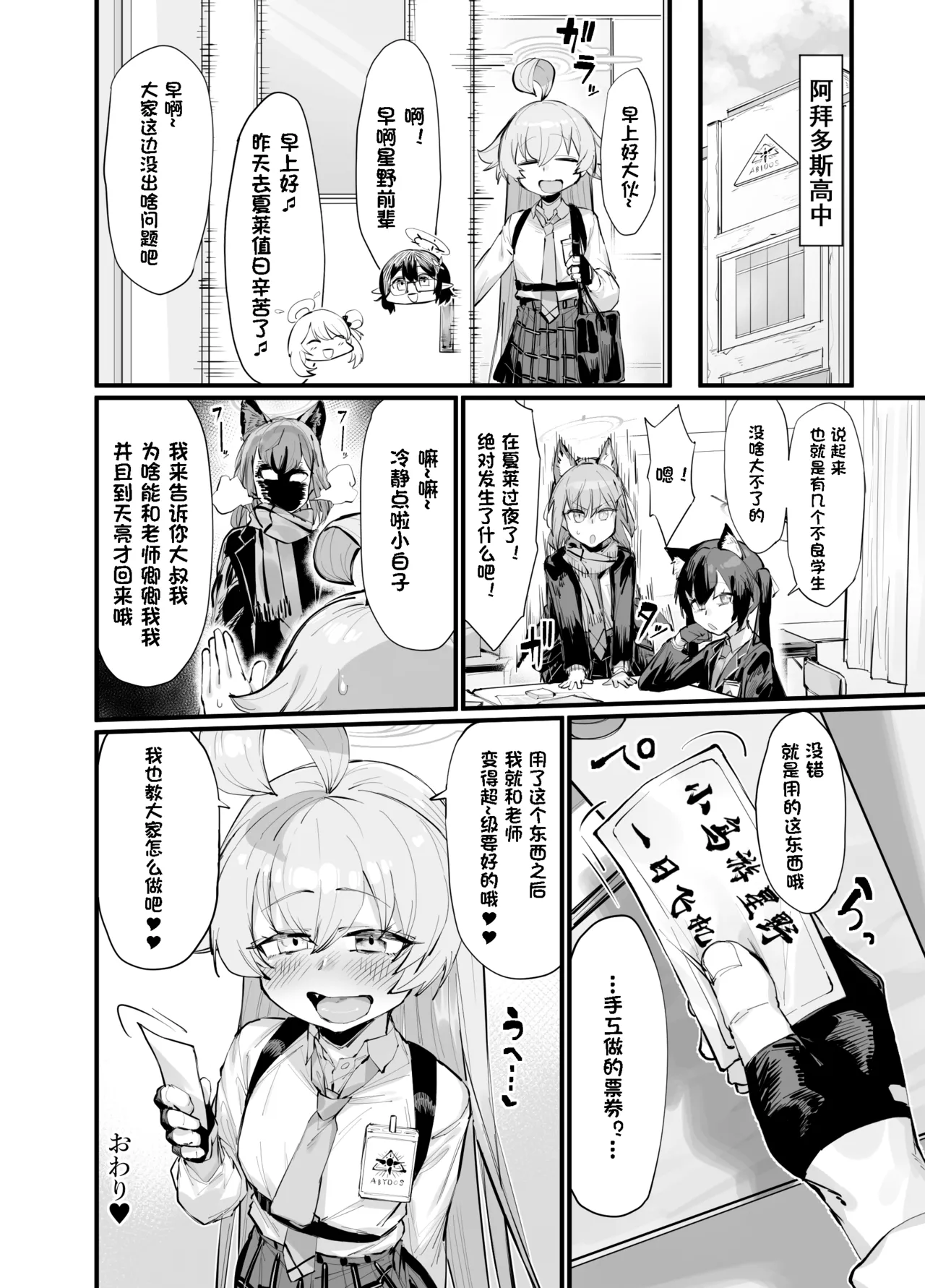 Kawaii Seito wa 1-nichi OnaPet | 可爱学生是一日飞机杯宠物 page 25 featuring hoshino takanashi blue archive parody - swimsuit ahegao hentai manga - read online free