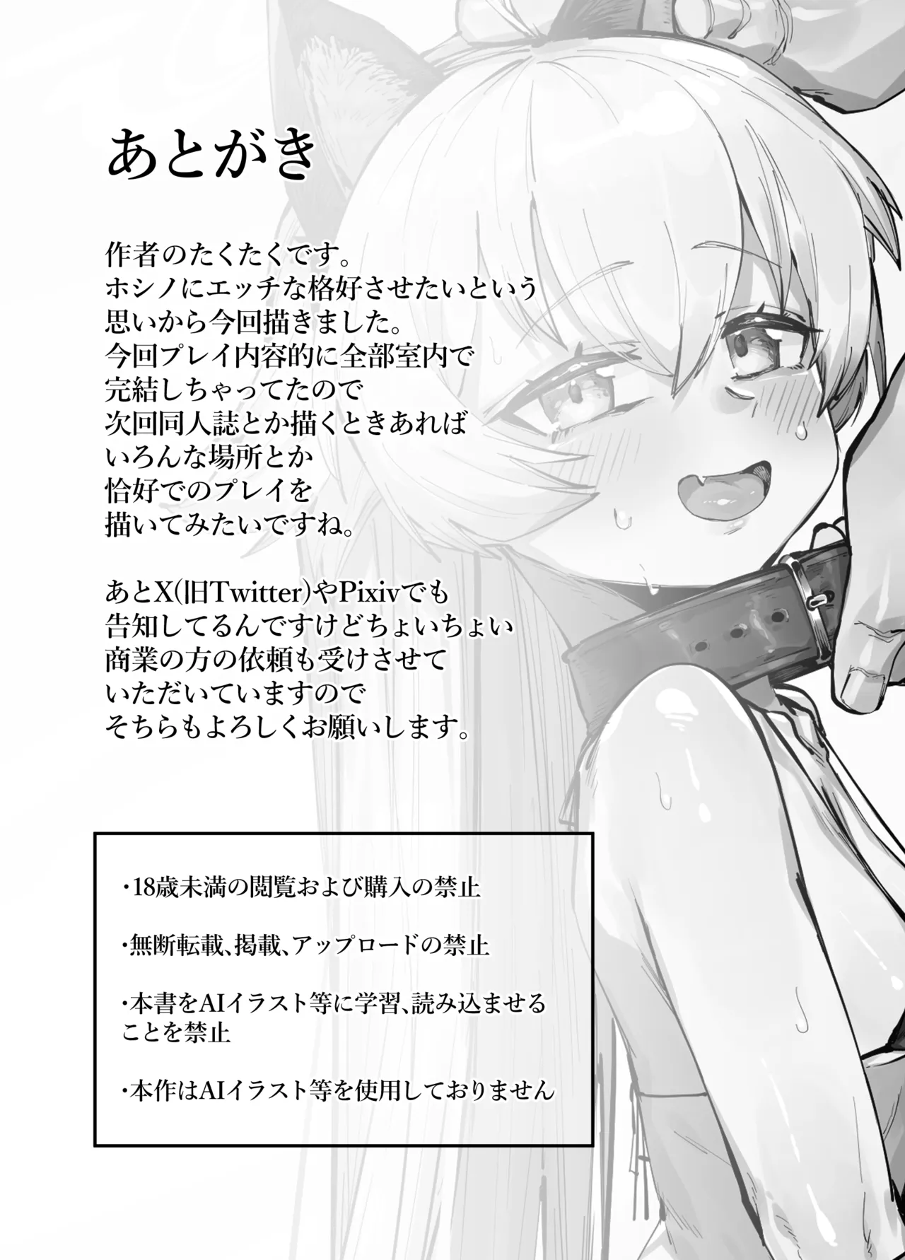 Kawaii Seito wa 1-nichi OnaPet | 可爱学生是一日飞机杯宠物 - Page 26