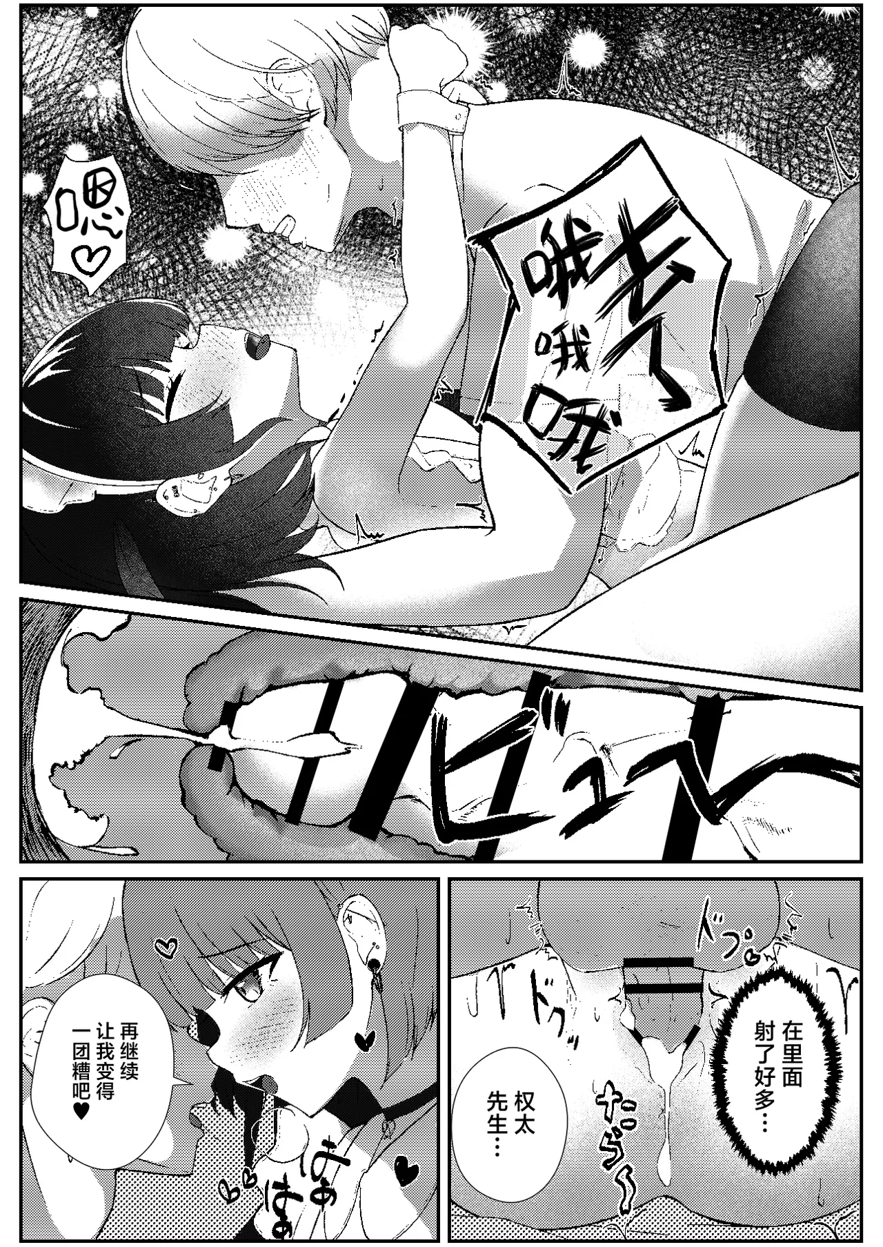 Jirai Maid no Midara na Yuuwaku | 地雷妹女仆的超淫乱诱惑 - Page 23