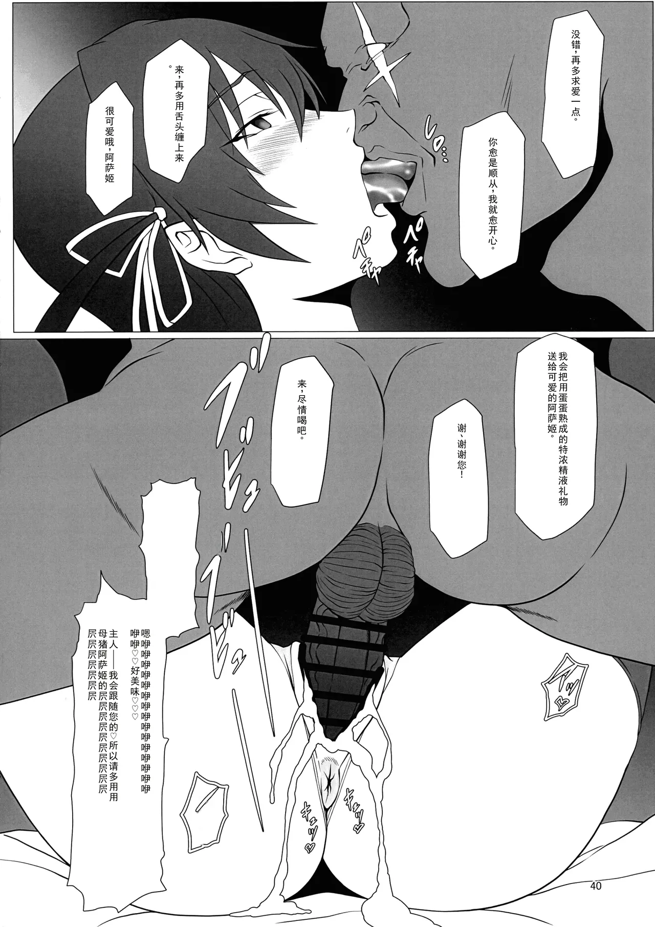 Mesubuta Asagi wa Buzama ni Ochiru!! page 40 featuring asagi igawa taimanin asagi parody - big breasts rough translation hentai manga - read online free