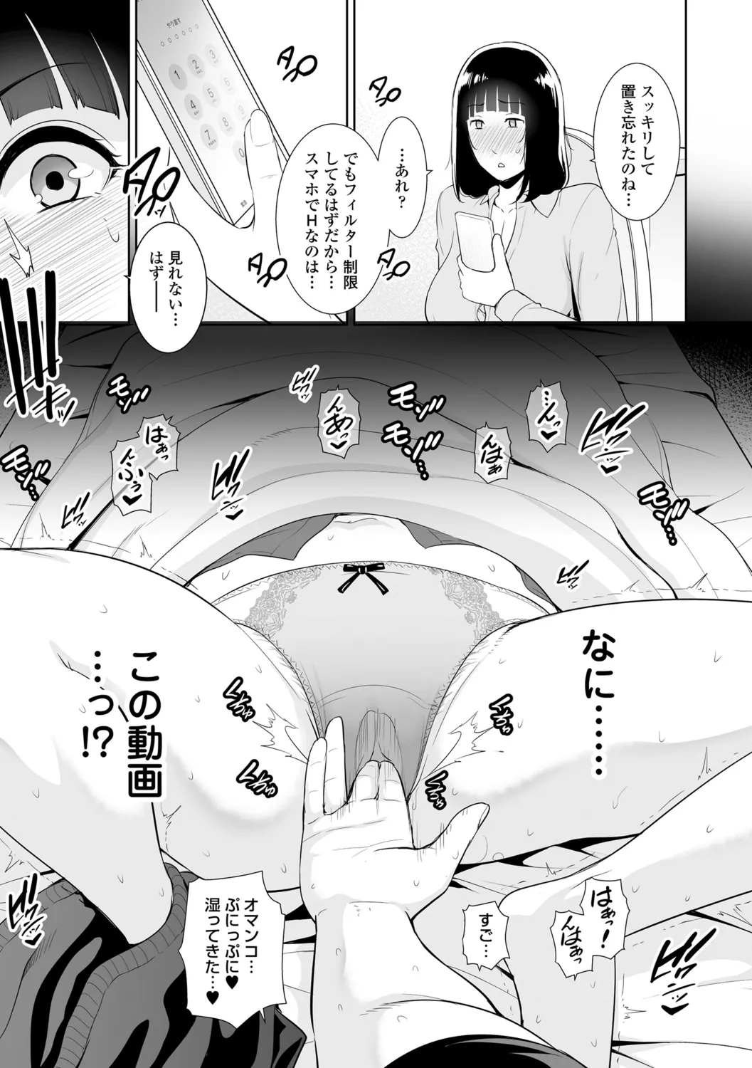 Kotowarenai Haha - Page 107