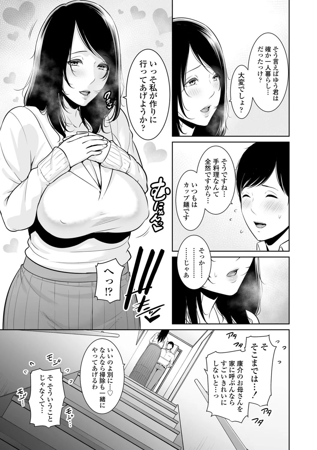 Kotowarenai Haha page 11 - handjob milf hentai manga - read online free