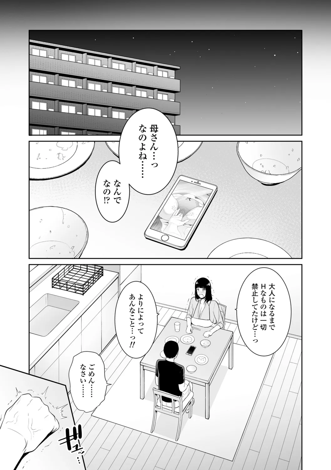 Kotowarenai Haha page 111 - handjob milf hentai manga - read online free