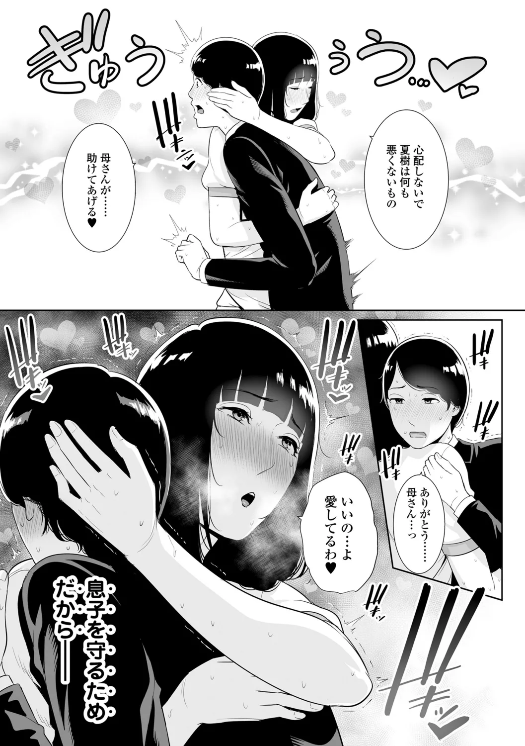 Kotowarenai Haha - Page 119