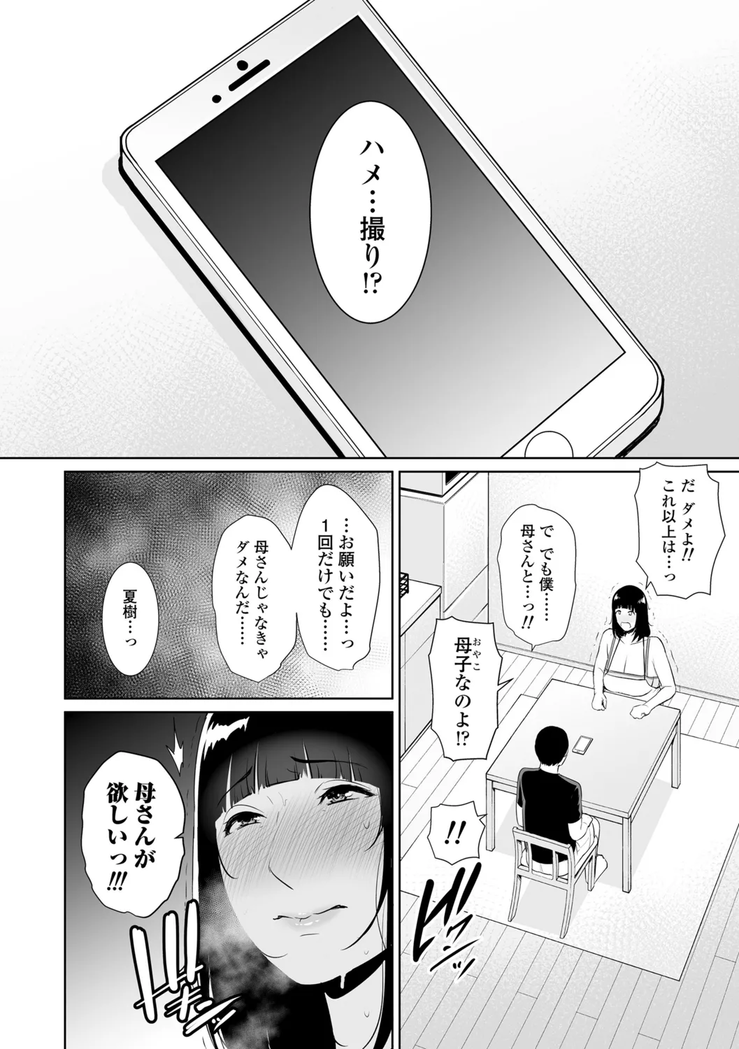 Kotowarenai Haha - Page 126