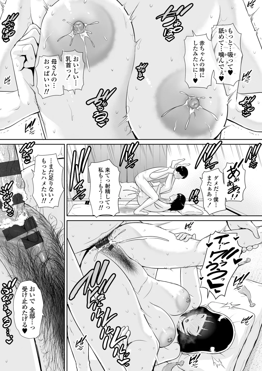 Kotowarenai Haha - Page 137