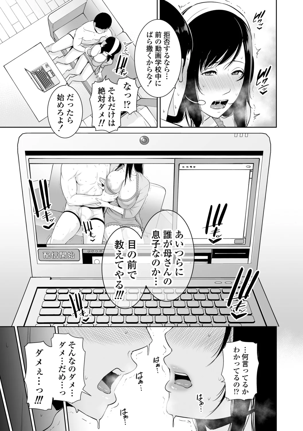 Kotowarenai Haha - Page 173