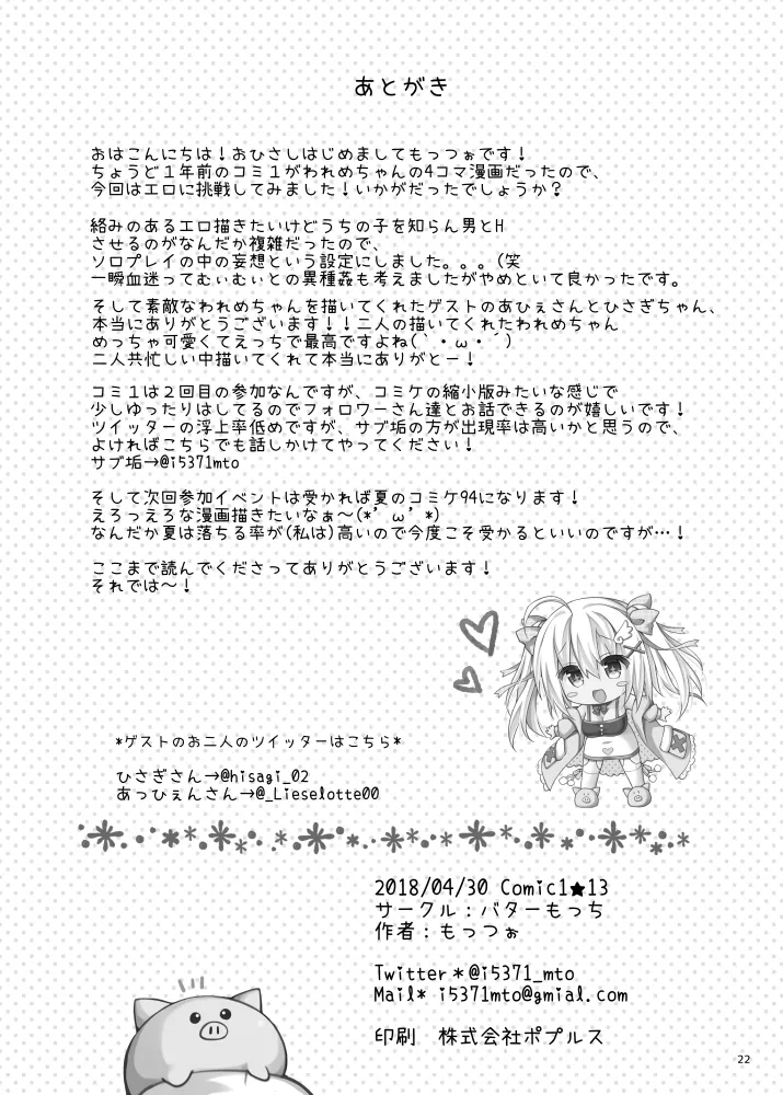 Wareme no Ona Nikki - Page 21