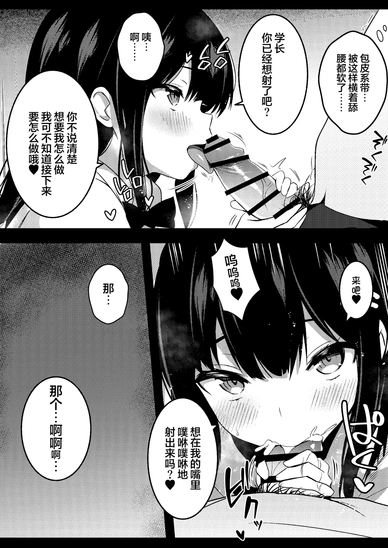 Kouhai Joshi no Shasei Kanri - Page 10