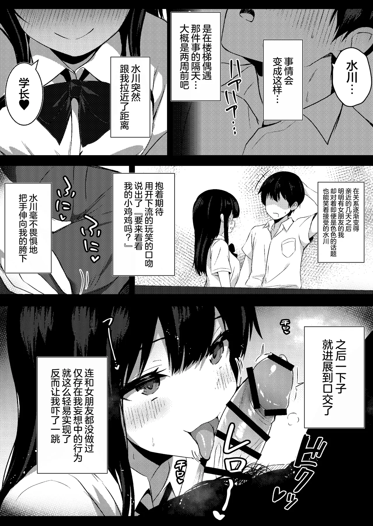 Kouhai Joshi no Shasei Kanri - Page 9