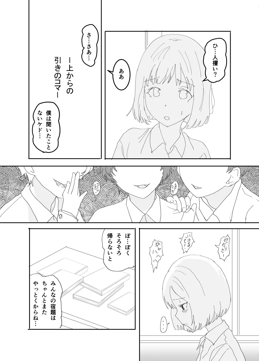 The older sister in the haunted house behind the school - Page 3