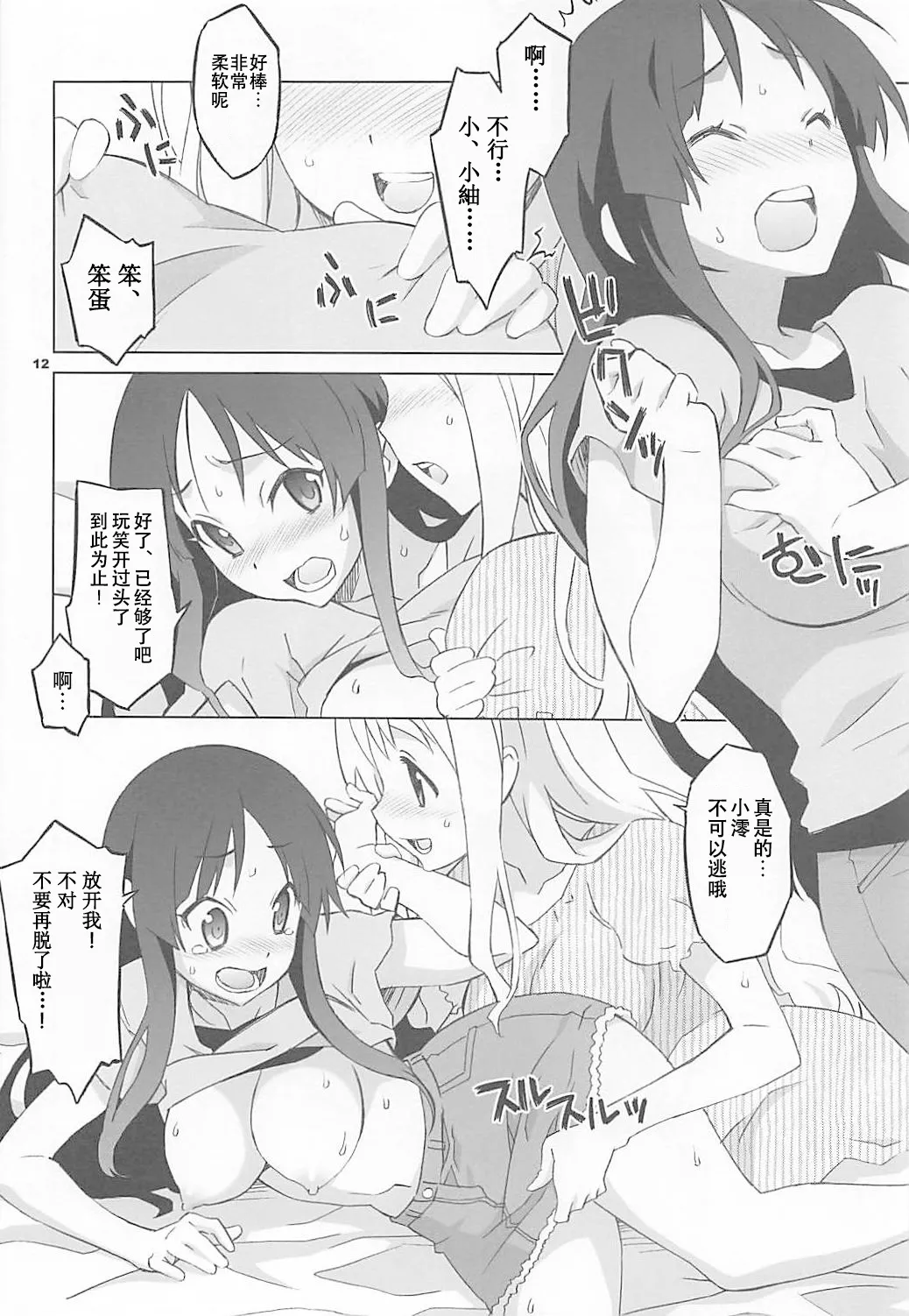 Mugi Mio!! page 10 featuring tsumugi kotobuki k-on parody - cunnilingus females only hentai manga - read online free