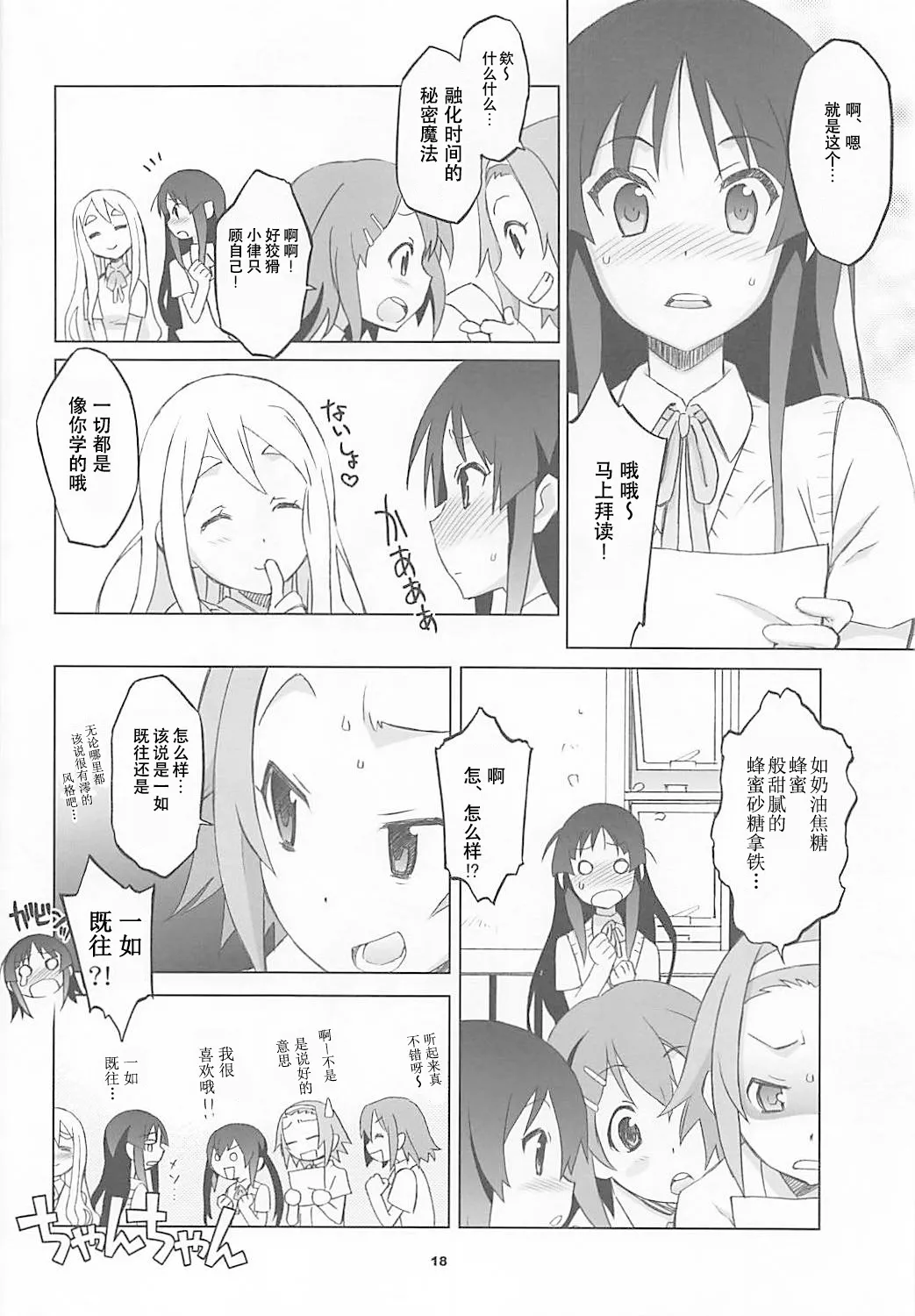 Mugi Mio!! page 16 featuring tsumugi kotobuki k-on parody - cunnilingus females only hentai manga - read online free