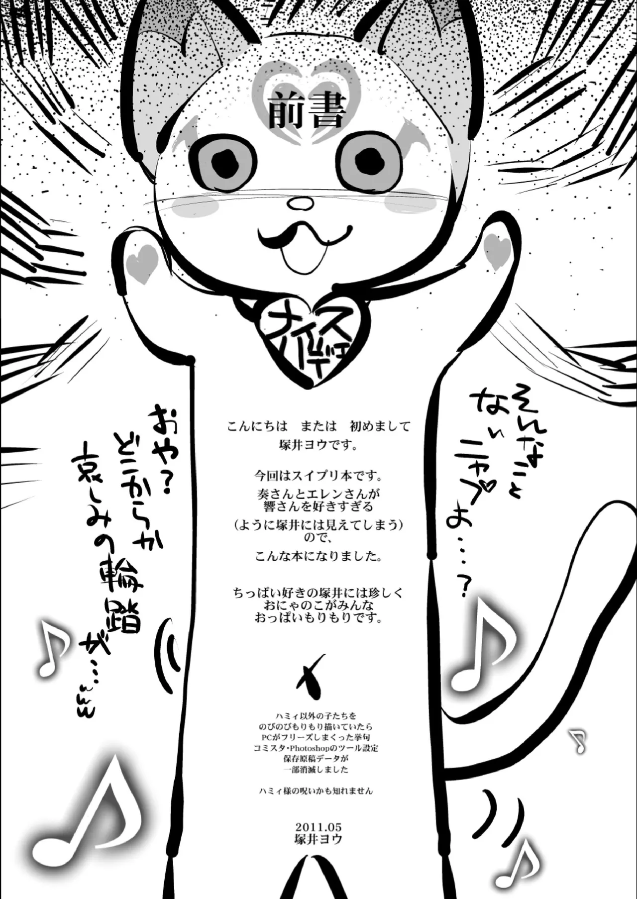 (COMIC1☆5) [BAKA to HASA me (Tsukai You)] Kanade-san to Ellen-san ga Hibiki-san wo Sukisuguru to Kiite (Suite Precure) - Page 3