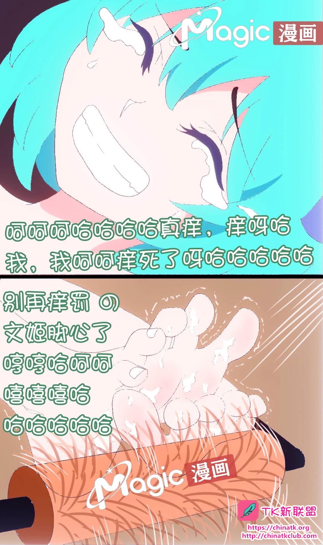 王者痒罚室 - Page 25