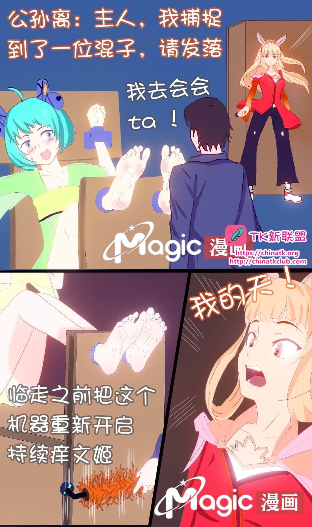 王者痒罚室 page 29 honor of kings parody - tickling watermarked hentai manga - read online free