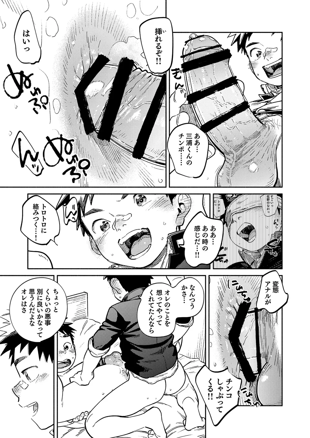 Gekkan Shounen Zoom 2025-08 - Page 15