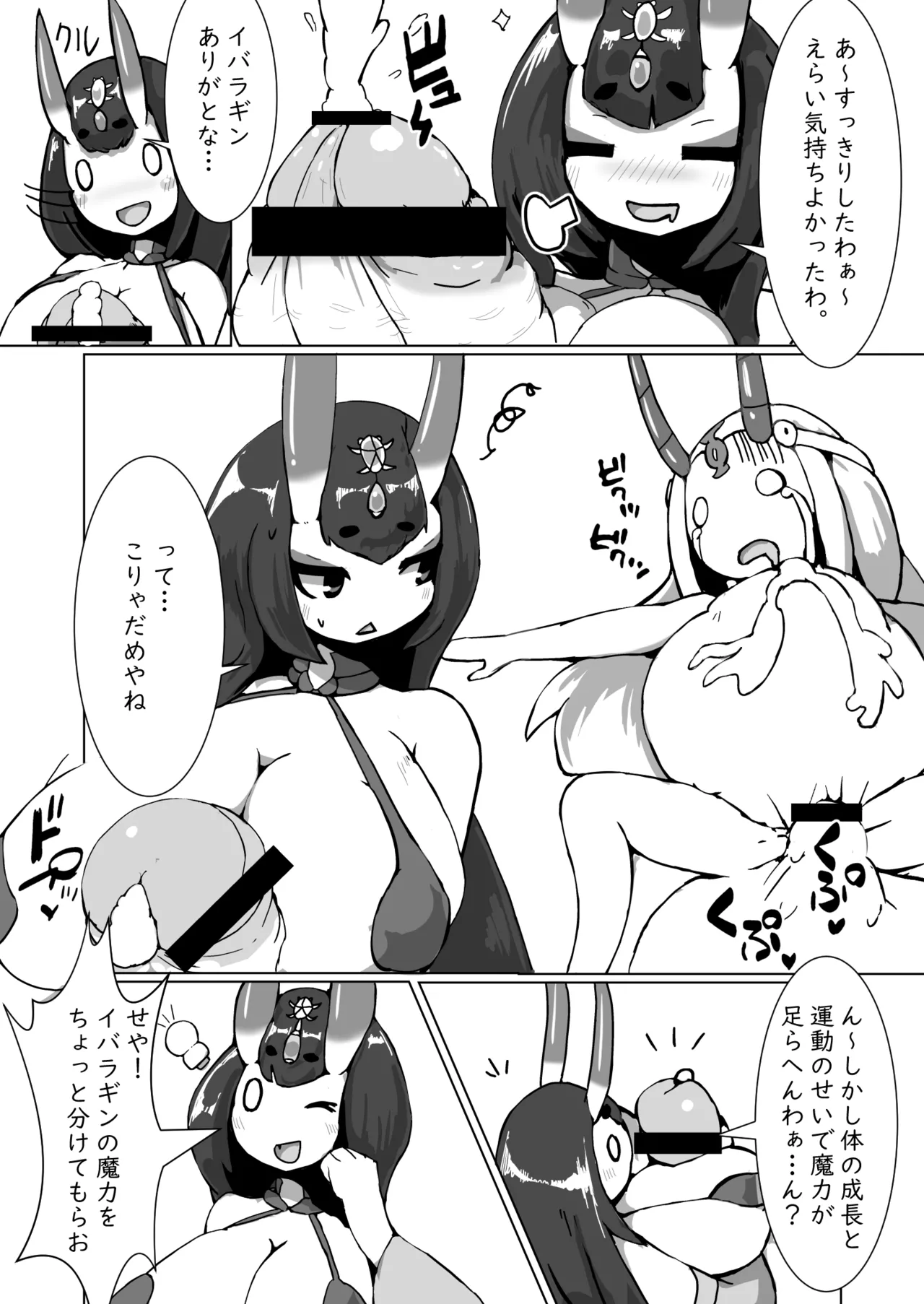 酒呑ちゃんCV本 page 13 featuring shuten douji fate grand order parody - futanari oni hentai manga - read online free