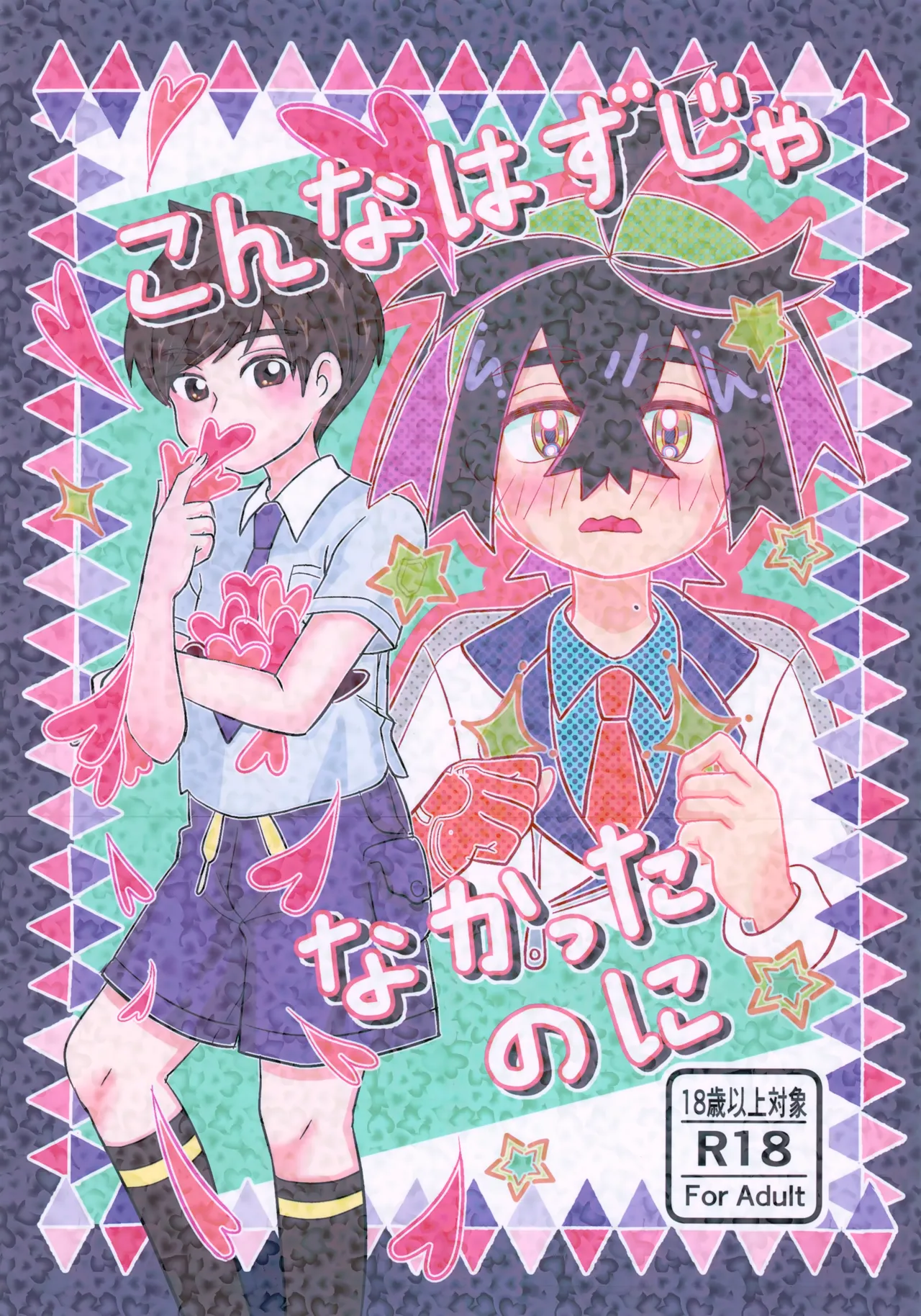 Konna Hazu ja Nakatta Noni - Page 1