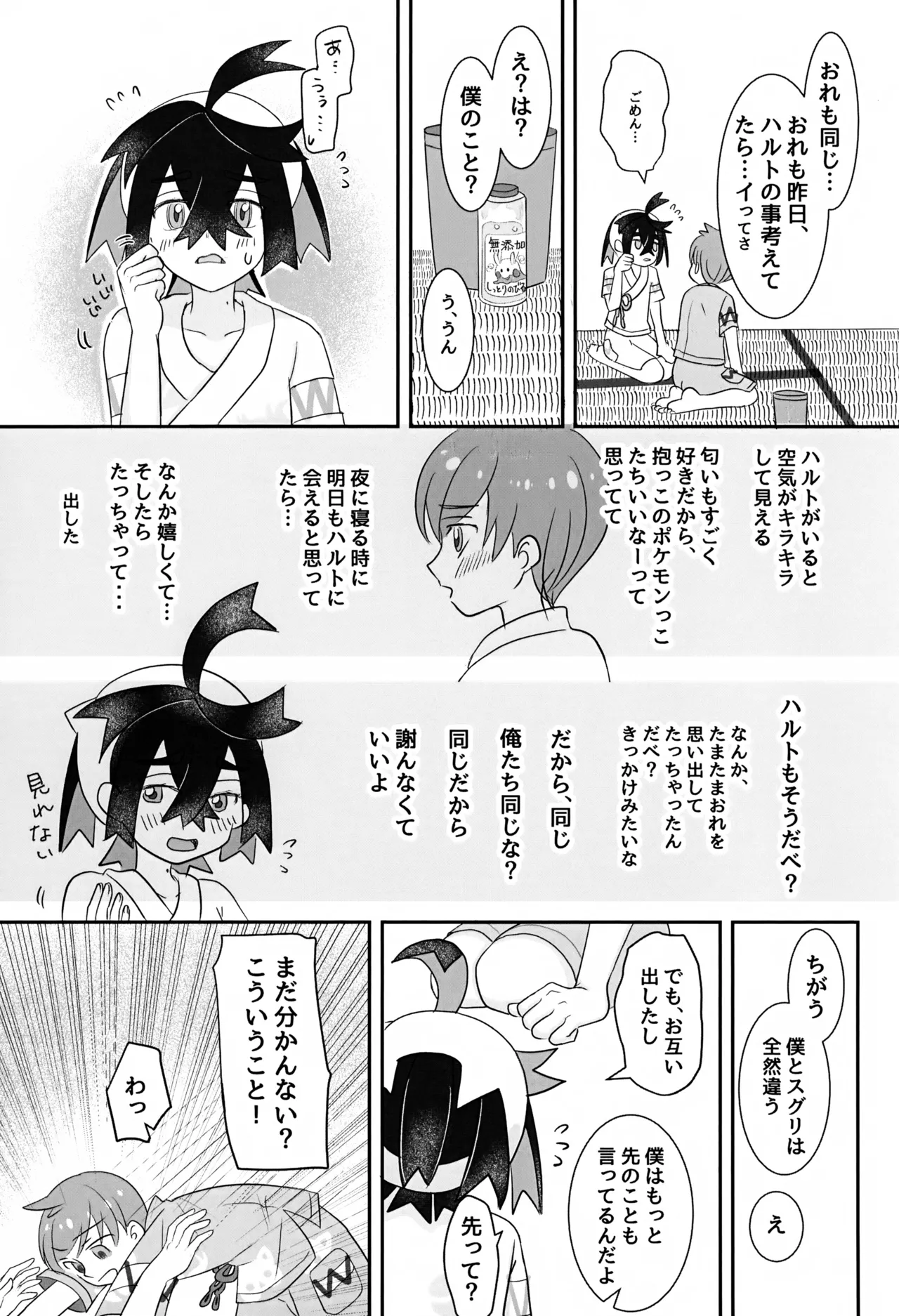 Konna Hazu ja Nakatta Noni - Page 22