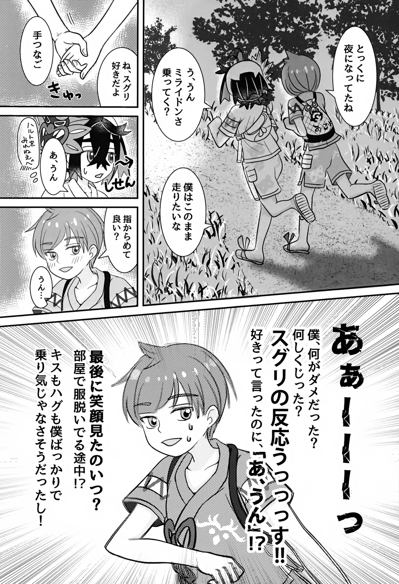 Konna Hazu ja Nakatta Noni - Page 27